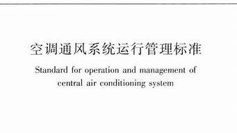 空调维修国家技术标准_空调维修国家技术标