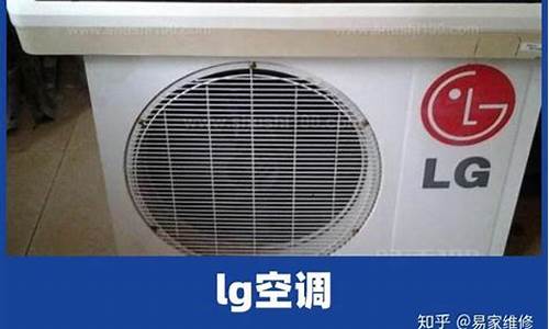 lg空调维修点_lg空调维修点在哪